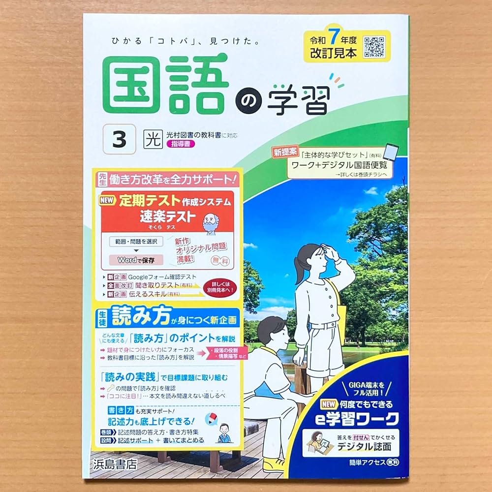 Amazon.co.jp: 2025年度版「国語の学習 3年 光村図書版【教師用