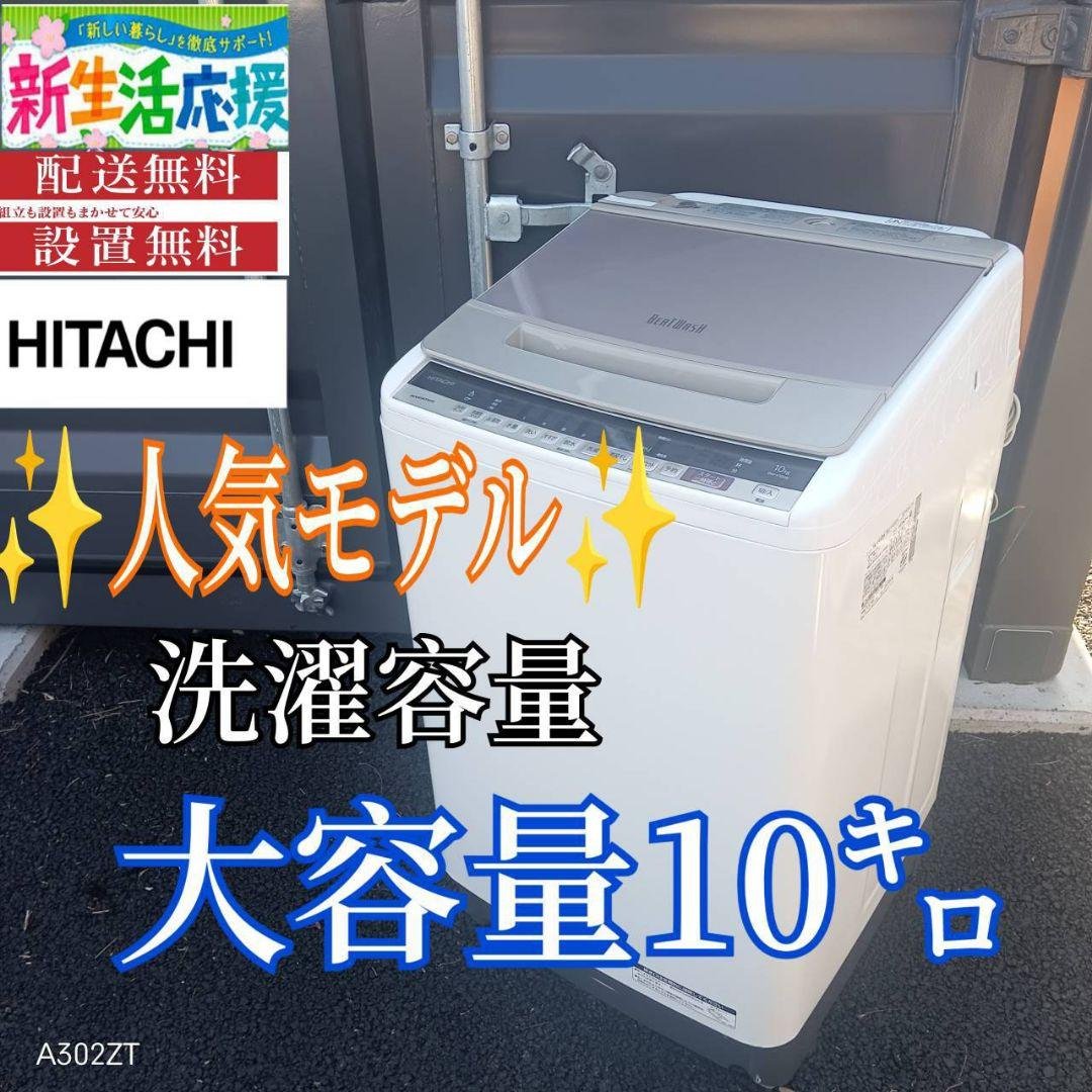 A00A7 設置まで対応　日立　人気モデル　大型洗濯機 容量10㌔ 7.0kg 全自動洗濯機 ホワイト | アクア | AQW-V7A-W | Joshin web
